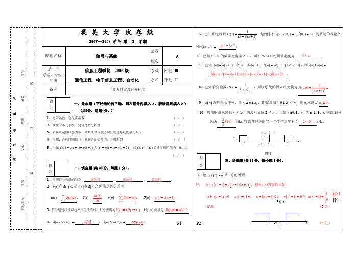 信号与系统2006试卷A参考答案