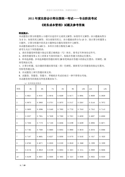 2011年注册会计师考试《财管》试题及答案