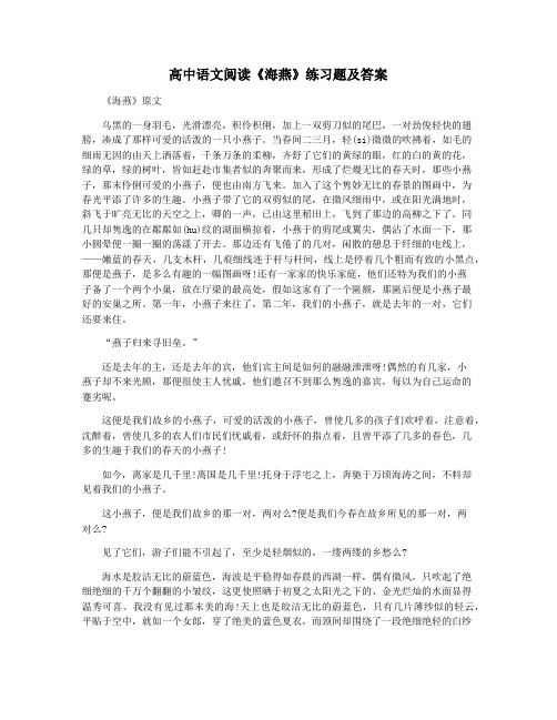 高中语文阅读《海燕》练习题及答案