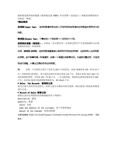 巴基斯坦增值税额计算方法