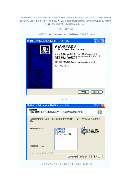 深度精简版XP操作系统,IIS的安装