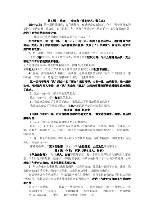 人教版六年级上册1-4单元语文期中复习资料