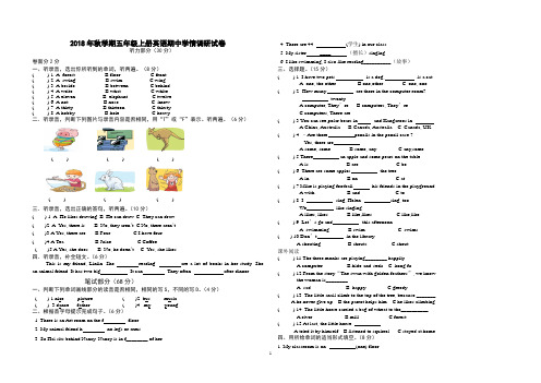 译林2018年秋学期五年级英语期中检测试卷