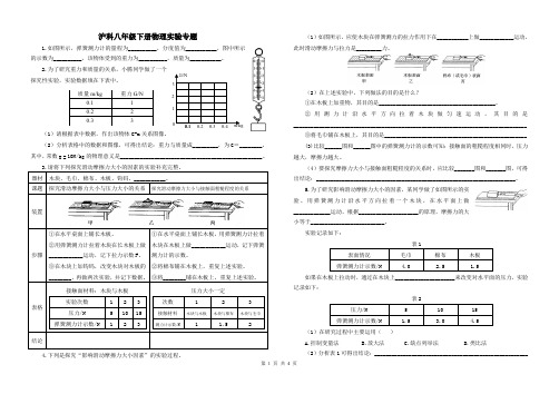 沪科八年级下册物理实验大全