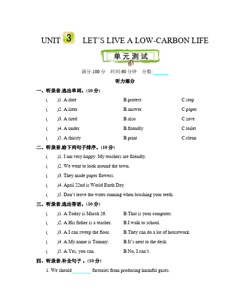 北京课改版英语六年级下册Unit 3 Let's live a low-carbon life 测试卷(含听力材料及答案)