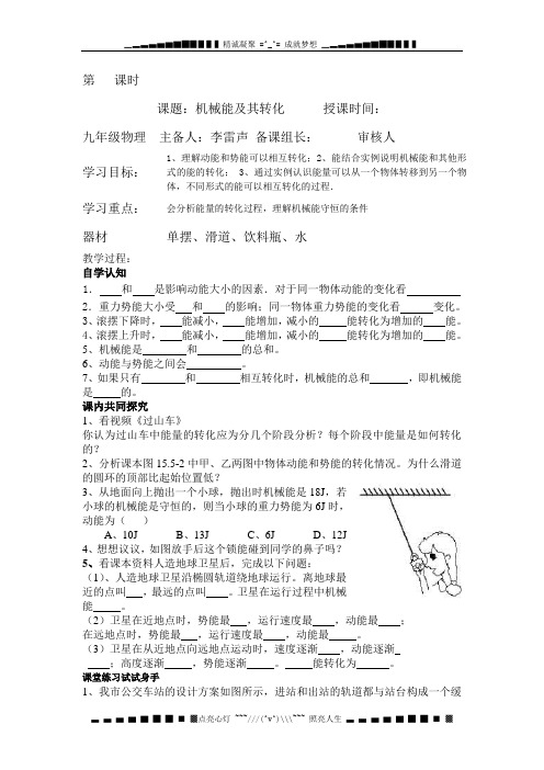 牛津上海版科学六下《能的转化》word教学参考