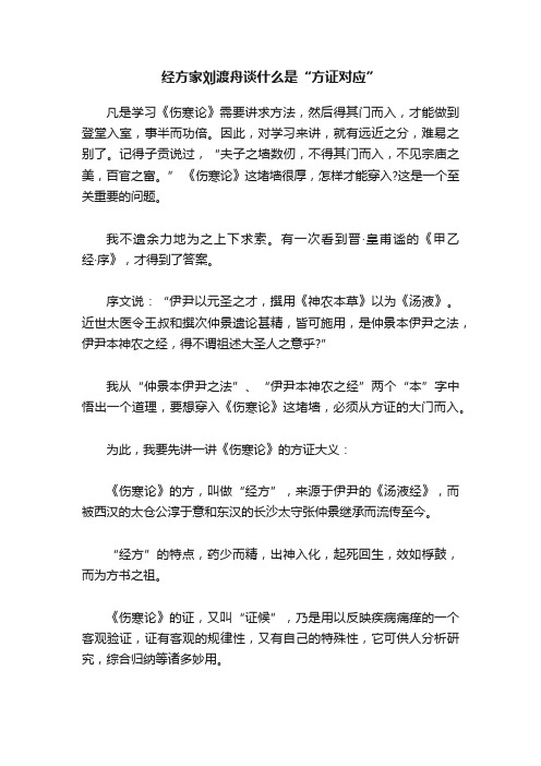 经方家刘渡舟谈什么是“方证对应”