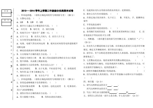 三年级综合试卷13-14上