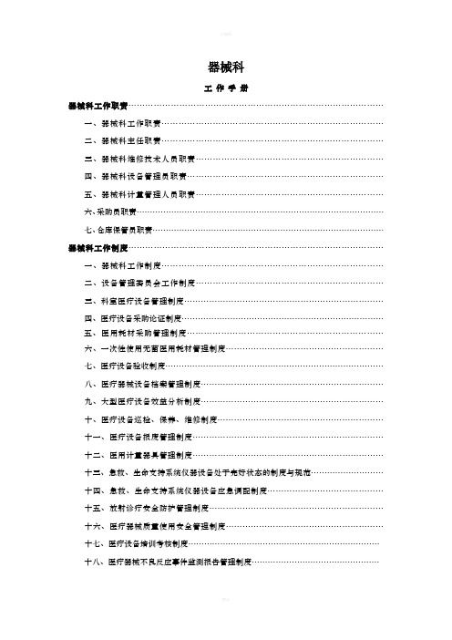 医院医疗器械科工作制度(整理版)