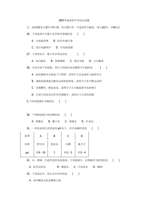 海南省中考化学试题