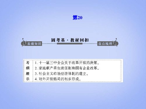 从计划经济到市场经济及对外开放格局的初步形成(PPT 65页)