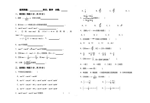 职高数学三角函数测试题