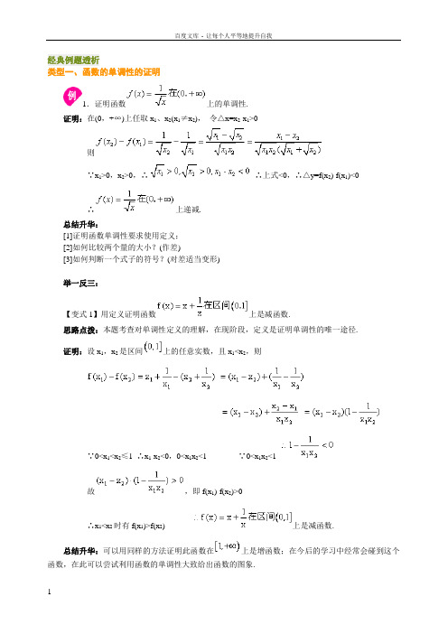 函数的单调性和奇偶性经典例题