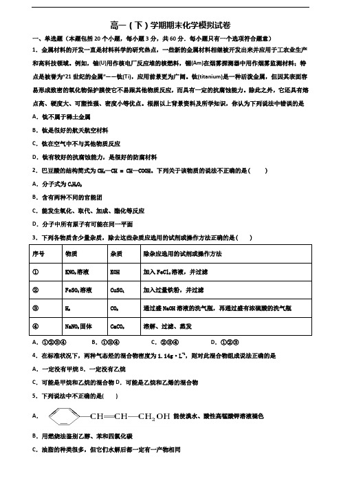 2020学年福建省泉州市新高考高一化学下学期期末教学质量检测试题