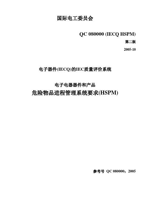 QCO80000标准