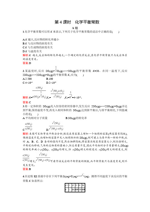 高二化学人教版选修训练：化学平衡常数Word版含解析