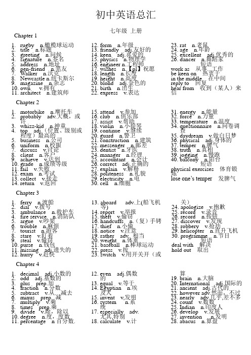 深圳初中英语单词(七年级-九年级全)