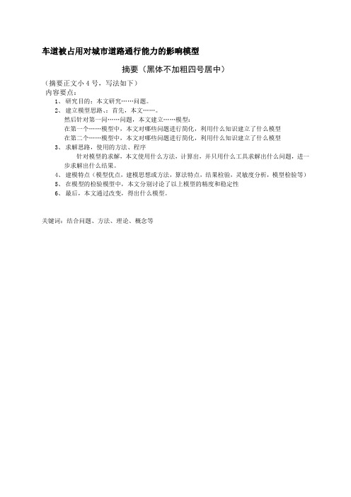 2013年数学建模A题优秀论文