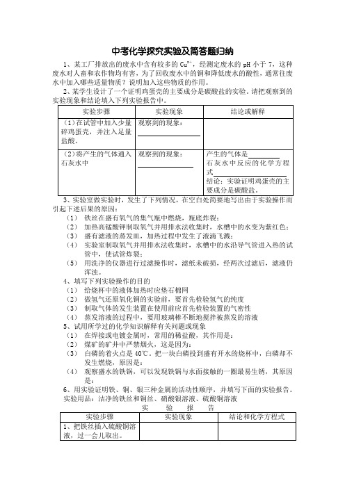 中考化学探究实验及简答题归纳