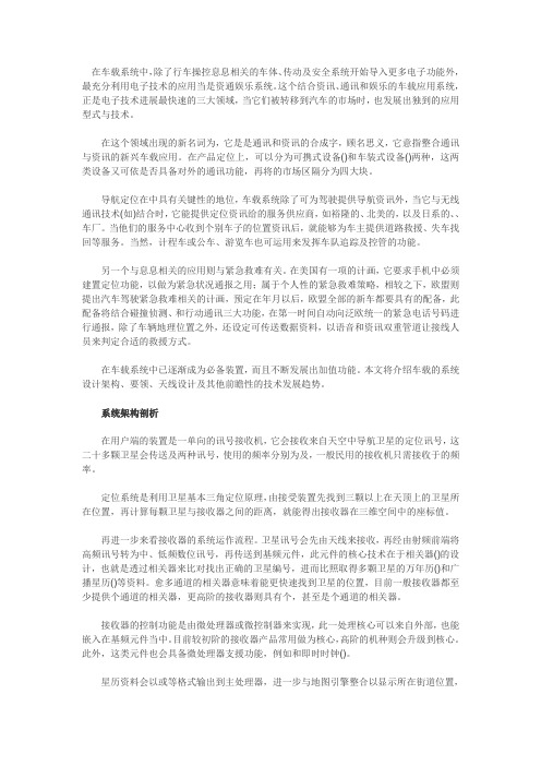 车载导航系统构架及应用分析