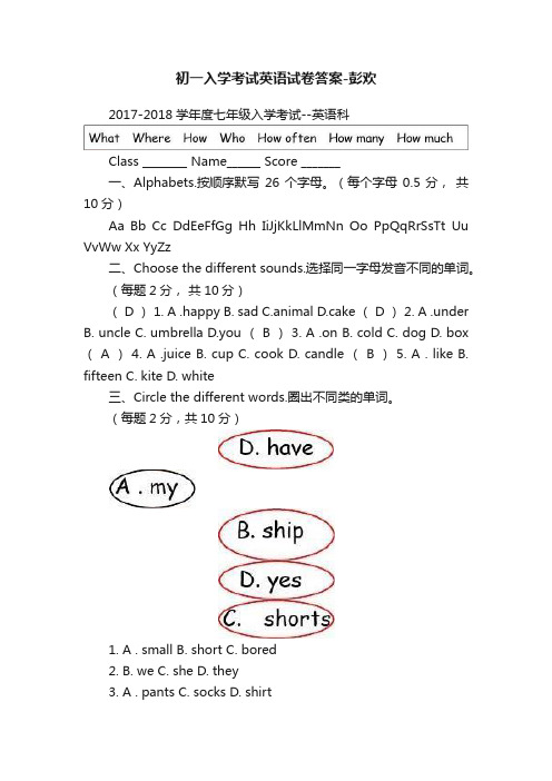 初一入学考试英语试卷答案-彭欢