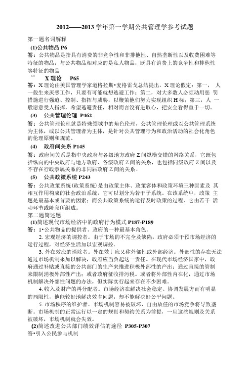 公共管理学试题及部分答案.doc