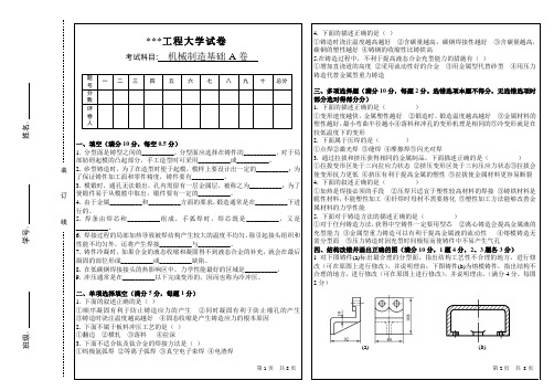 机械制造基础考试卷a