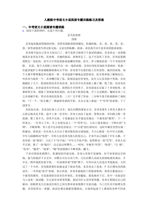 人教版中考语文小说阅读专题训练练习及答案