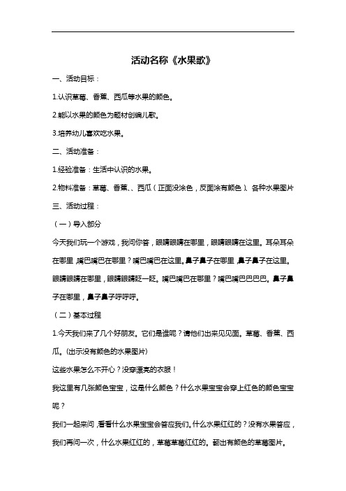 【园所必备】小班语言活动《水果歌》