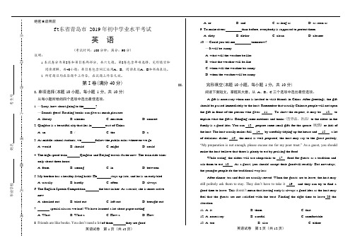 (完整版)2019年山东省青岛市中考英语试卷