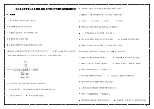 2019-2020学年吉林省长春市第二中学高二下学期生物周测试题(五) word版