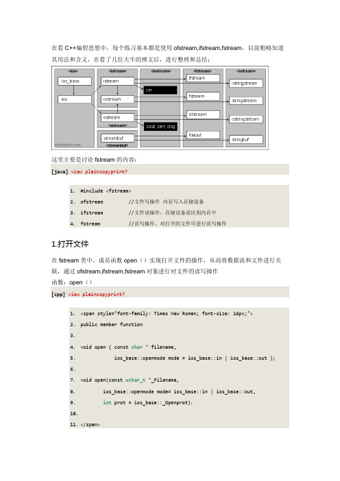 C++文件读写详解(ofstream,ifstream,fstream)及C++ string类