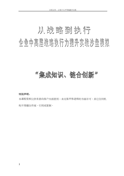 从战略到执行实战沙盘模拟课程