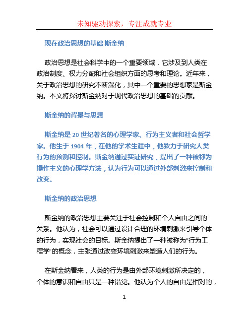 现在政治思想的基础 斯金纳