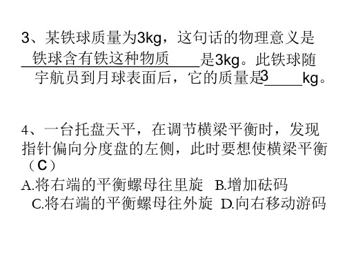 八年级物理物质的物理属性(1)(PPT)2-2