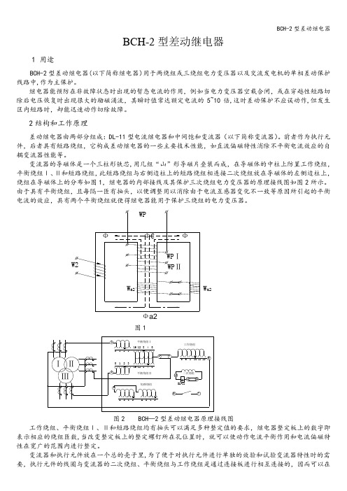 BCH-2型差动继电器