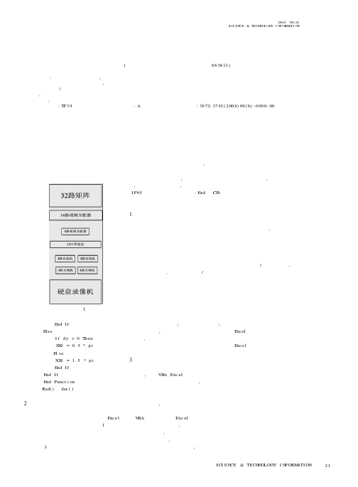基于模拟与数字技术相结合的视频监控系统