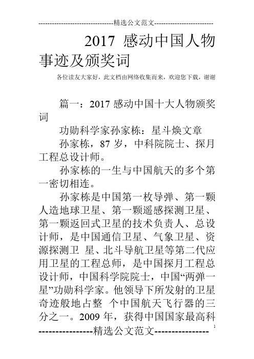 2017感动中国人物事迹及颁奖词