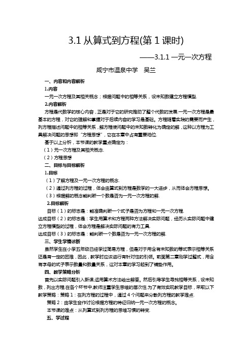 2016湖北省初中数学优秀课展评活动资料人教版数学七年级上册《3.1 从算式到方程(第1课时)》 教学设计