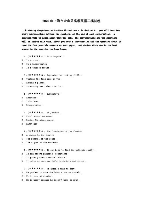 2020年上海市金山区高考英语二模试卷