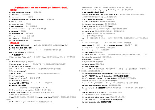 新人教版九年级英语Unit1---14单元知识点总结