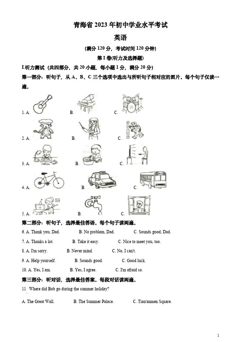 2023年青海省中考英语真题(原卷版)