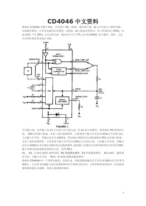 CD4046应用资料