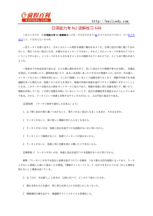 日语能力考N2读解练习648
