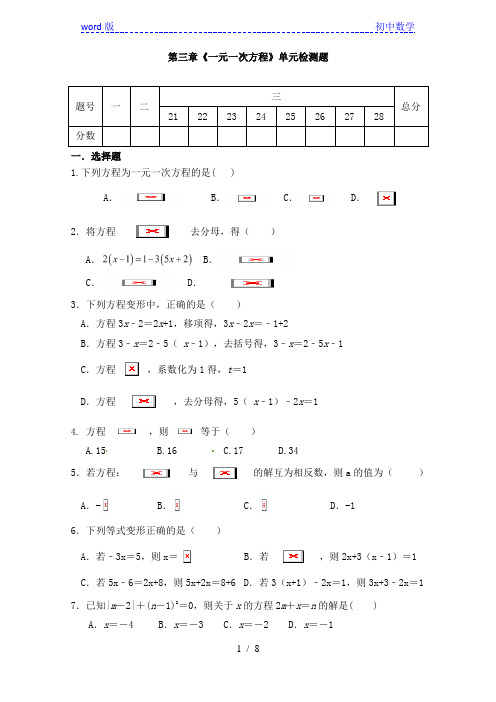 人教版七年级数学上册第三章《一元一次方程》单元同步检测试题(含答案)[016]