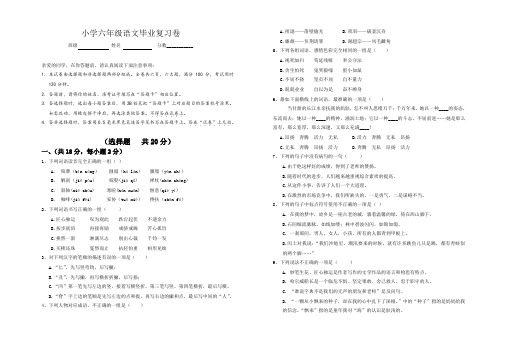 鄂教版六年级语文毕业复习卷-六年级下册