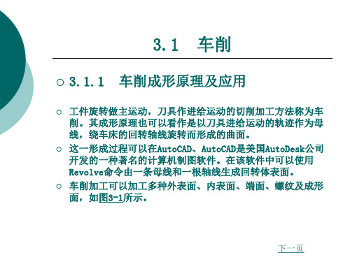 第三章机械加工工艺基础电子教案