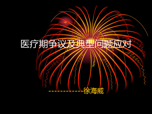 医疗期劳动争议及典型问题应对