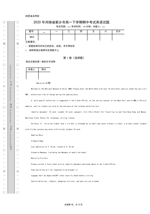 2020年河南省新乡市高一下学期英语期中考试(附带详细解析及作文范文)