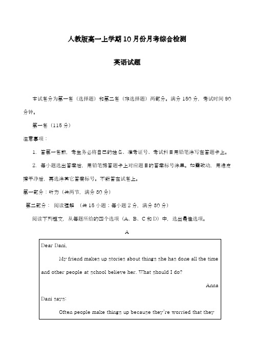 2018-2019学年最新人教版高中英语高一上学期10月份阶段性检测及答案-精编试题